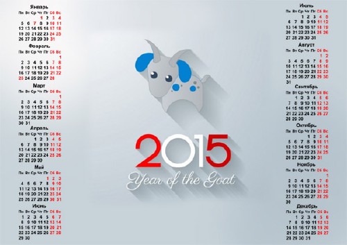 Календарь на 2015 год - Символ года коза