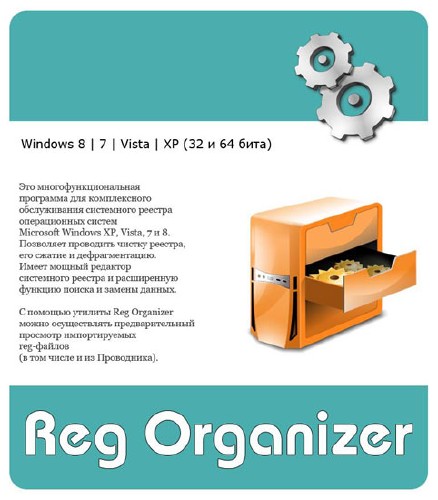 Reg Organizer 6.33 Final + Portable (ML|RUS)