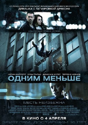Одним меньше / Dead Man Down (2013/BDRip-AVC/2100Mb)