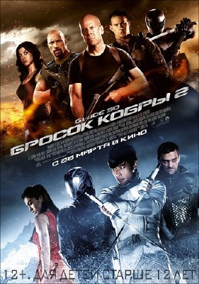 G.I. Joe: Бросок кобры 2 / G.I. Joe: Retaliation (2012) DVDRip