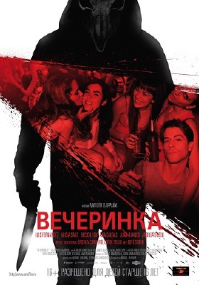 Вечеринка / Afterparty (2013) BDRip 1080p