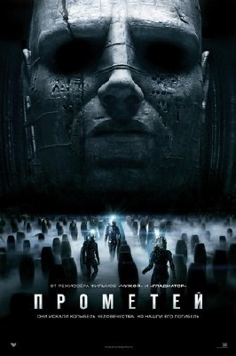 Прометей [Театральная  версия] / Prometheus [Teatrical Cut] (2012) DVDRip