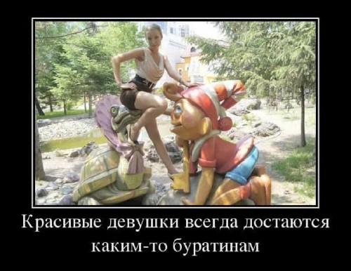 Подборка демотиваторов № 586