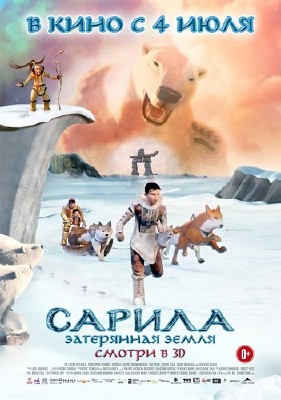 Сарила: Затерянная земля / The legend of Sarila / La legende de Sarila (2013)  DVDRip