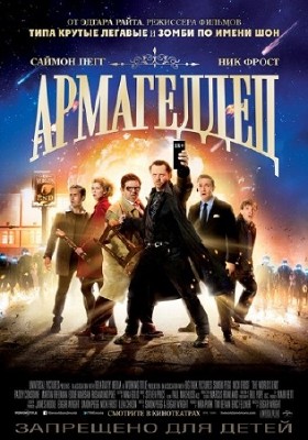 Армагеддец / The World's End (2013) WEBRip