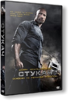 Стукач / Snitch (2013) HDRip