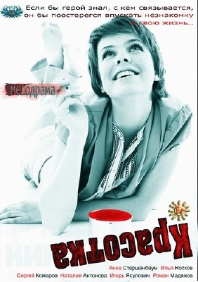 Красотка (2013) HDTVRip