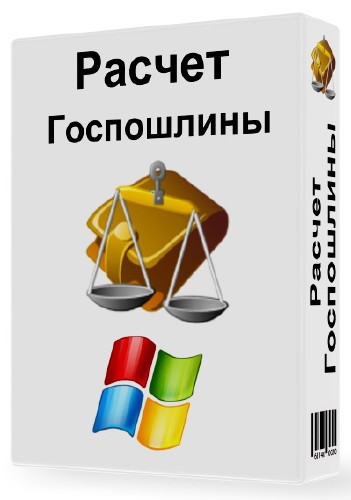 Расчет Госпошлины 1.10.3.253