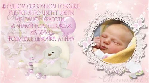 Детский проект для ProShow Producer - Моя малышка