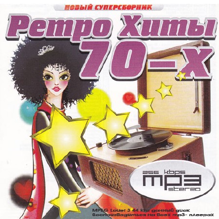 Ретро хиты 70 - x (2014)