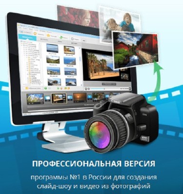 ФотоШОУ PRO 5.0 Rus Portable